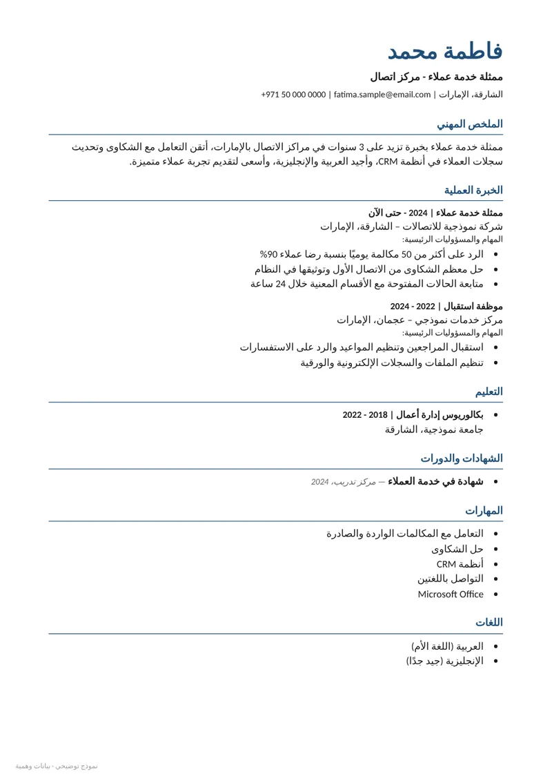 نموذج سيرة ذاتية العربي – سيرة بالعربية